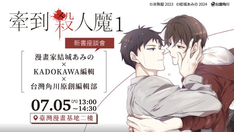 2025July5thKADOKAWAblnews01