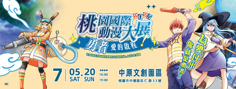 2025桃園國際動漫大展 邀請到《烏龍派出所》秋本治、漫畫家一本木蠻舉辦簽名會 7 2025tyacgtKochiKameTokyoBeatCopsnews01