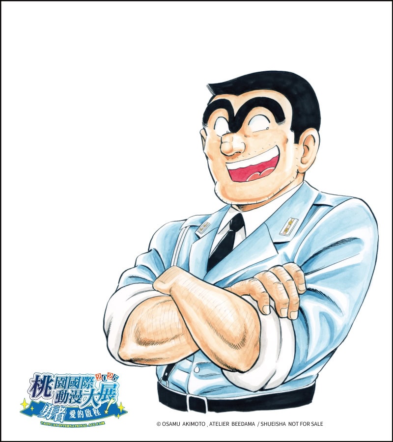 2025桃園國際動漫大展 邀請到《烏龍派出所》秋本治、漫畫家一本木蠻舉辦簽名會 4 2025tyacgtKochiKameTokyoBeatCopsnews04