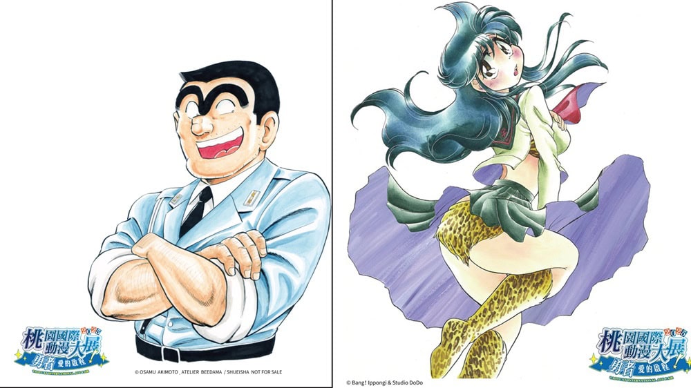 2025桃園國際動漫大展 邀請到《烏龍派出所》秋本治、漫畫家一本木蠻舉辦簽名會 1 2025tyacgtKochiKameTokyoBeatCopsnews07