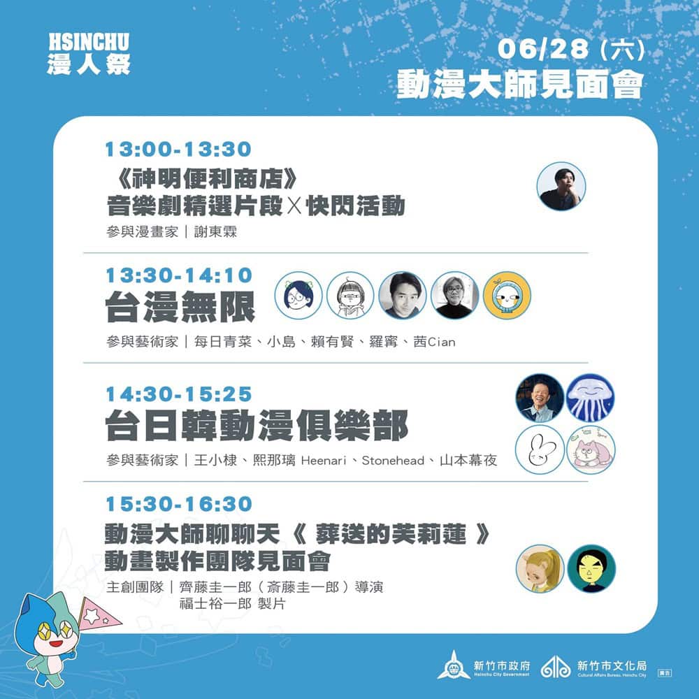 《葬送的芙莉蓮》動畫導演、製片團隊見面會 將於6月28日在2025新竹國際動漫節舉辦 4 2025acfhsinchuFrierennews02