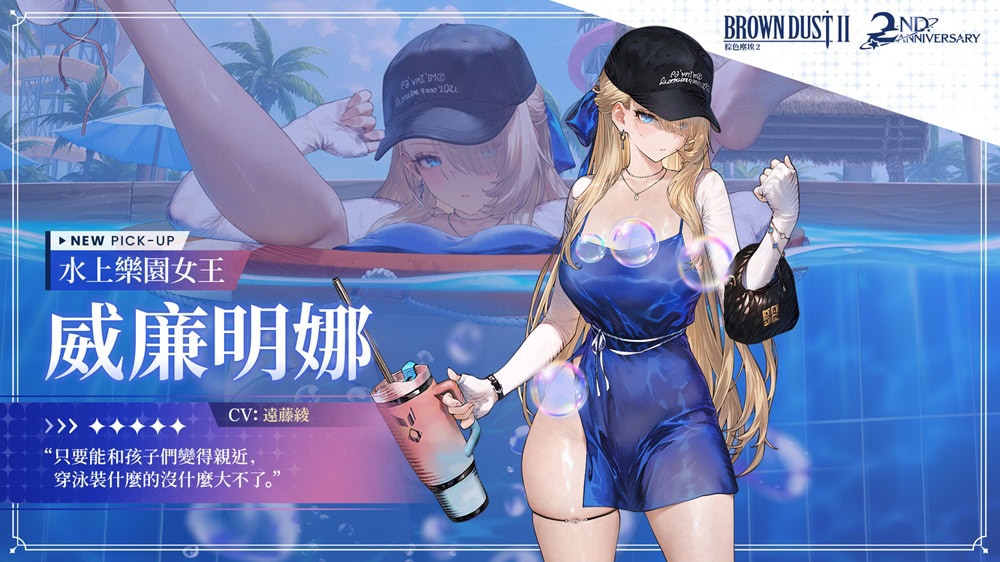 2025BrownDust2tw2thsummerSplashQueen07