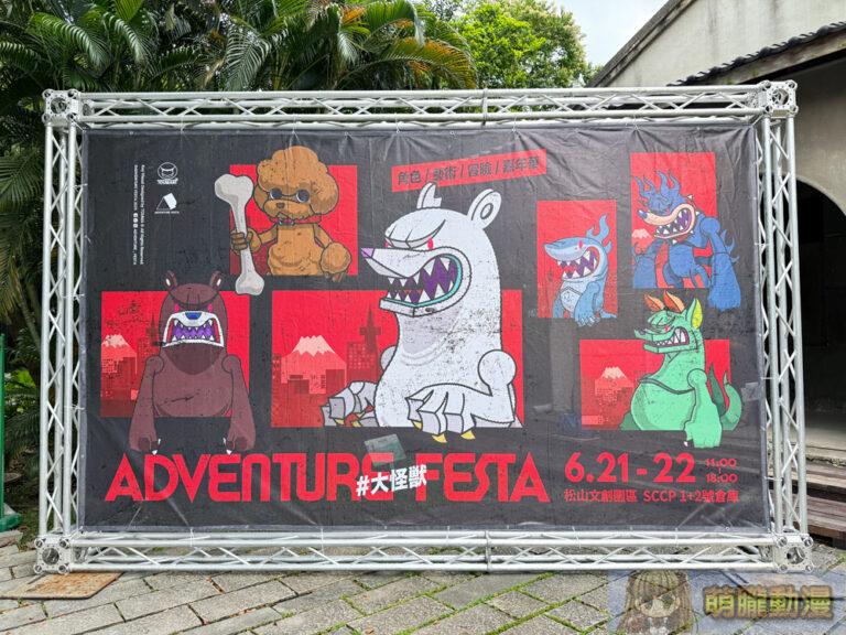 原創角色齊聚盛夏 「ADVENTURE FESTA 2025」200+創作品牌展現跨界藝術能量 1 2025adventurefes1stevent02
