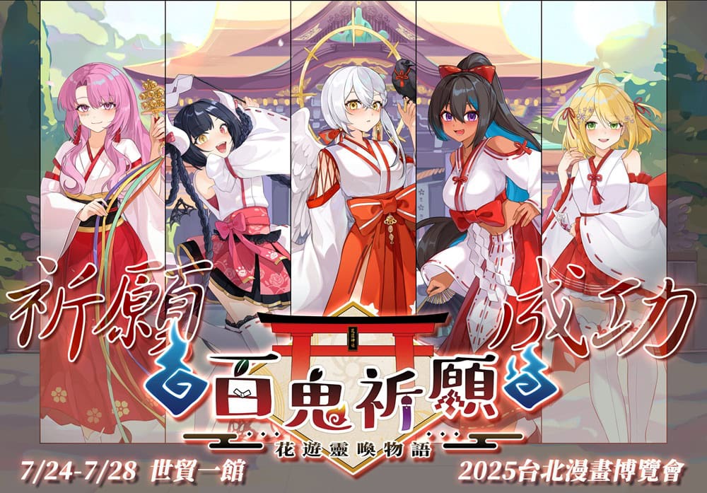 2025ccpaHuayuprologue01