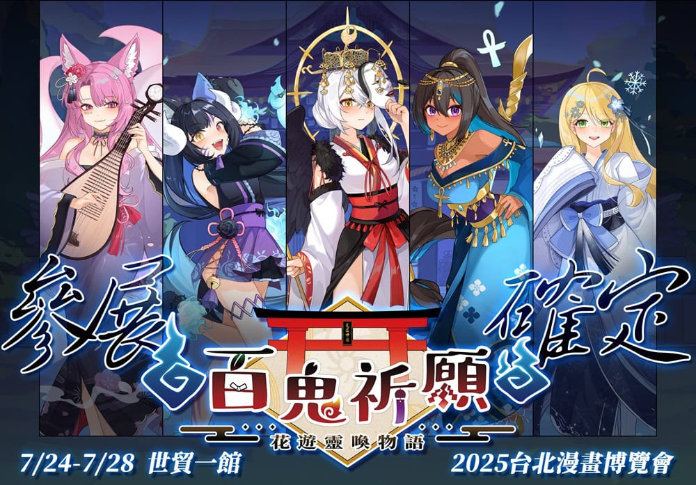 2025ccpaHuayuprologue02