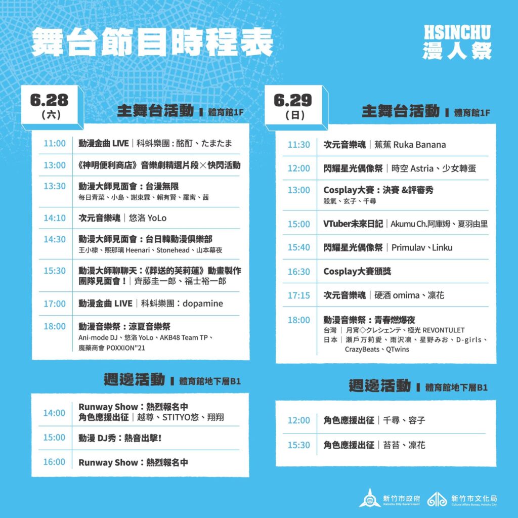 2025acfhsinchu1ststage01