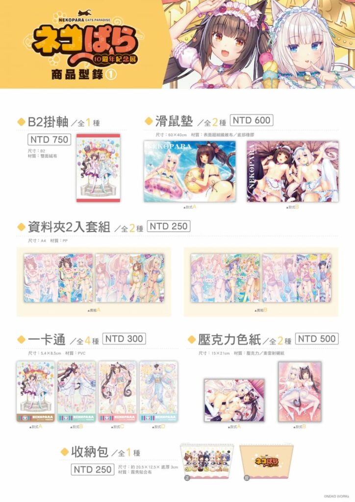 「ネコぱら10週年紀念展 in TAIWAN」7月4日起於虎之穴台北店開展 2 2025julynekoparataiwantoranoananews02