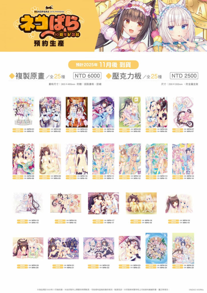 「ネコぱら10週年紀念展 in TAIWAN」7月4日起於虎之穴台北店開展 5 2025julynekoparataiwantoranoananews03