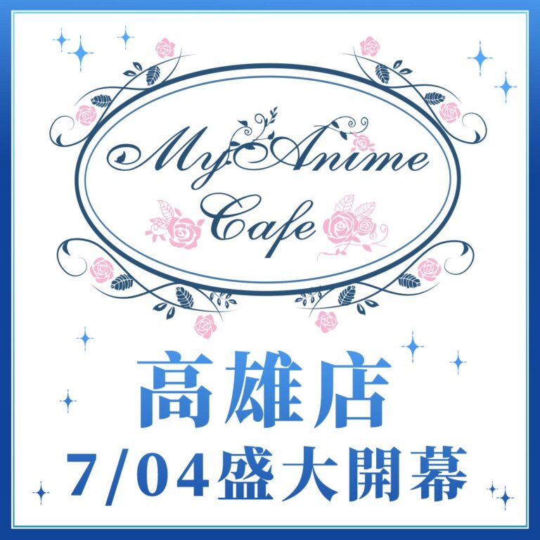 myanimecafekaohsiungopeningprologue01