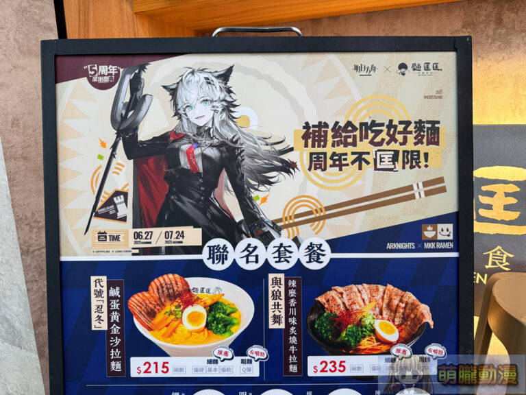 2025junearknightstwmkkramenneews01