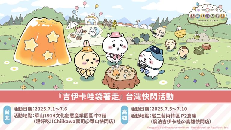 2025july0percenttaipeichiikawagame01