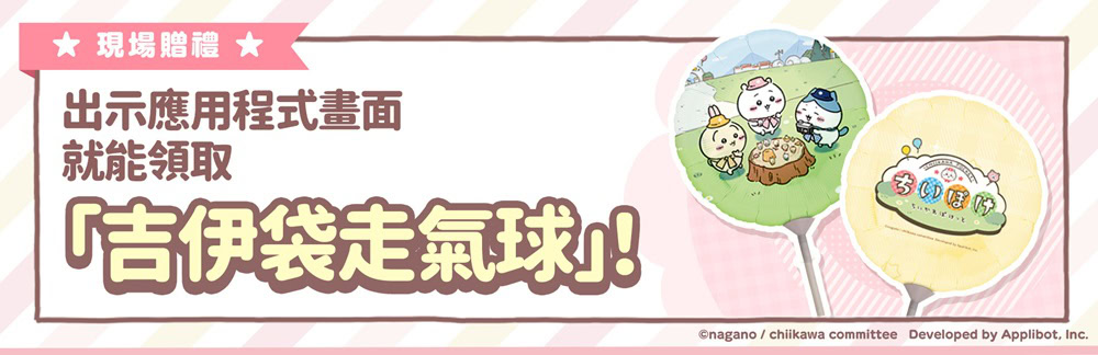 2025july0percenttaipeichiikawagame02