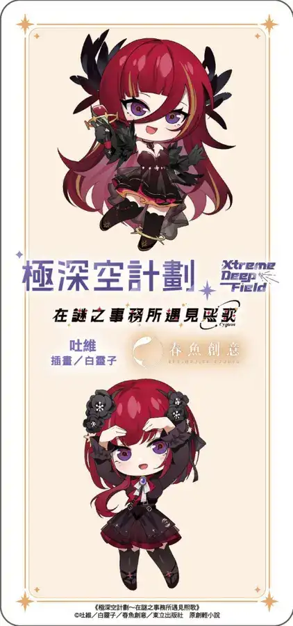 2025ccpatongliCygnusXDFPnovel03