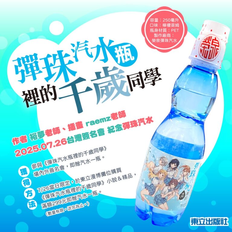 2025ccpaChitoseIsintheRamuneBottlespecial01