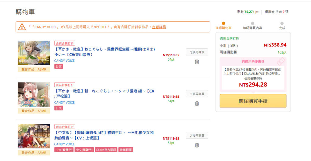 DLsite「CANDY VOICE」ASMR「同時購入3作品3折」限時優惠進行中 4 2025dlsitecandyvoice5thsale02