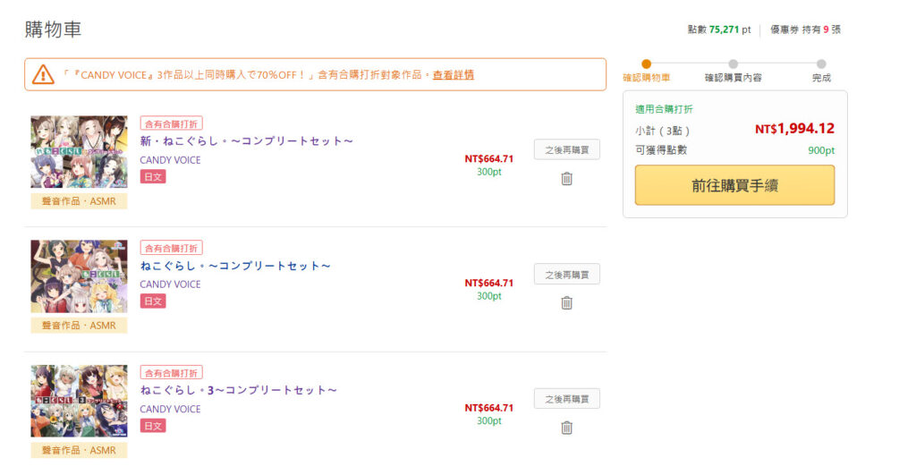 DLsite「CANDY VOICE」ASMR「同時購入3作品3折」限時優惠進行中 5 2025dlsitecandyvoice5thsale03