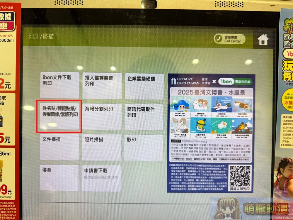 Clusters可洛斯 x ibon雲端列印網聯名企劃 首波邀請8位台灣Vtuber參與 5 2025augclustersibonvtuberprint06