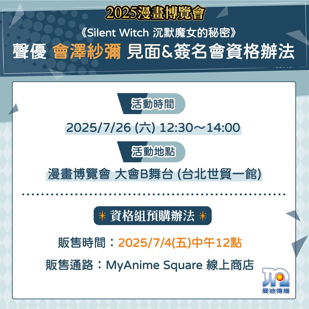 2025ccpamightymediaSilentWitchsignnews02