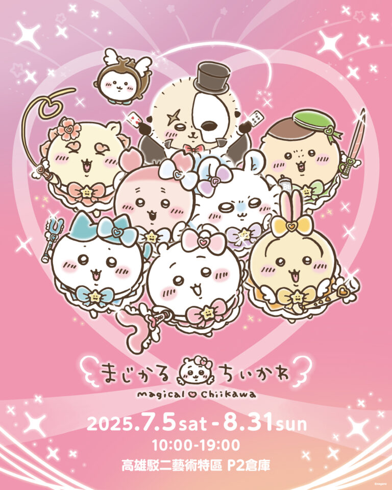 「Magical Chiikawa魔法吉伊卡哇快閃店 高雄」 自7月5日起舉辦 4 2025magicalchiikawakaohsiungnews01