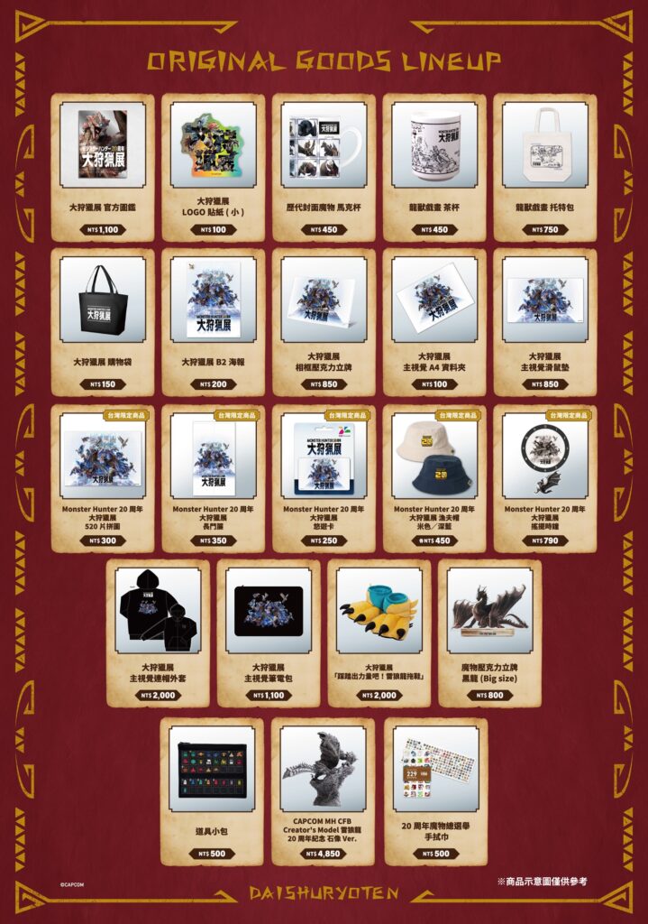 「魔物獵人 20 周年 - 大狩獵展」台灣場 7月18日正式開展 公開紀念原創商品情報 2 2025julymonsterhunter20thtwbighuntinggoods02