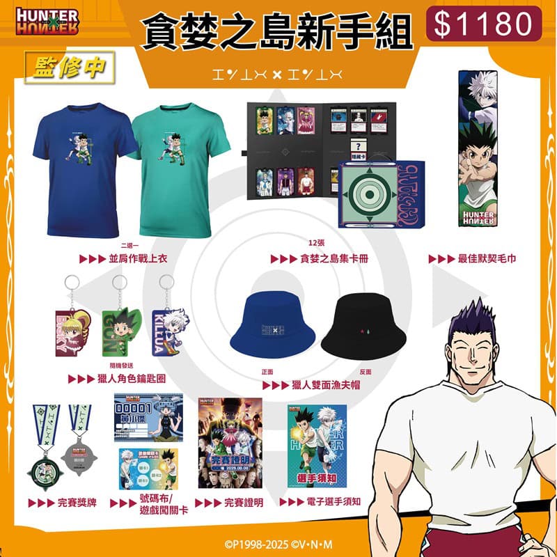 「2025貪婪之島獵人路跑」 11月陸續於新北、台中、台南舉辦 2 2025novctrungreedislandnews05