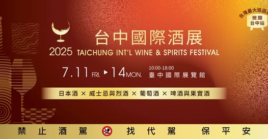 日商和飲九九將參展2025台中國際酒展 規劃雪夜月、白上吹雪利口酒現貨訂購 1 2025chanchaotwsftaichungnews01