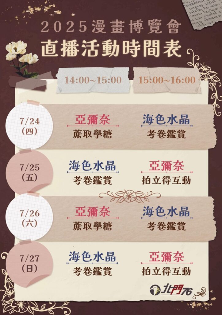 2025ccpabeimen76news02