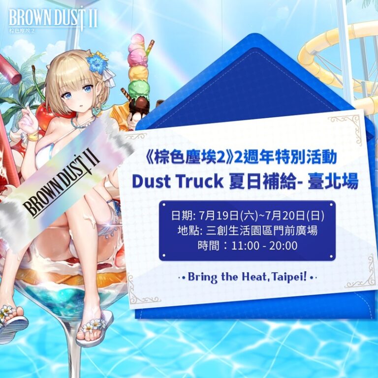 2025julyBrownDust2trucksyntrendnews01