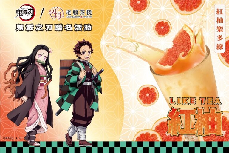 2025夏季「鬼滅之刃X老賴茶棧」 推出聯名紙杯、加價購、滿額贈周邊 9 2025julyLikeTeaKimetsuNoYaiba01
