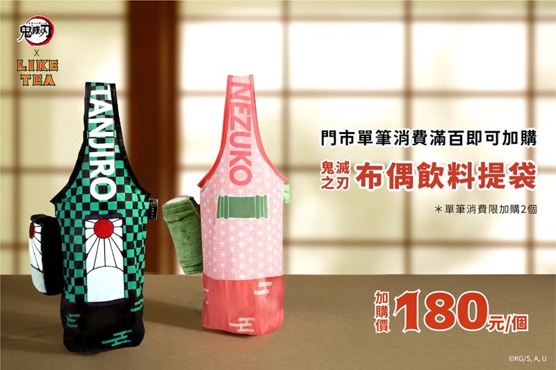 2025julyLikeTeaKimetsuNoYaiba03