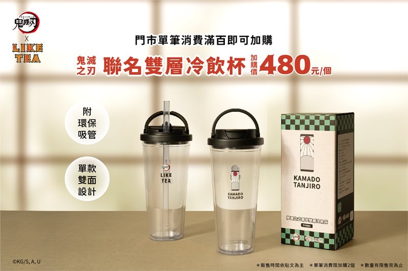 2025julyLikeTeaKimetsuNoYaiba04