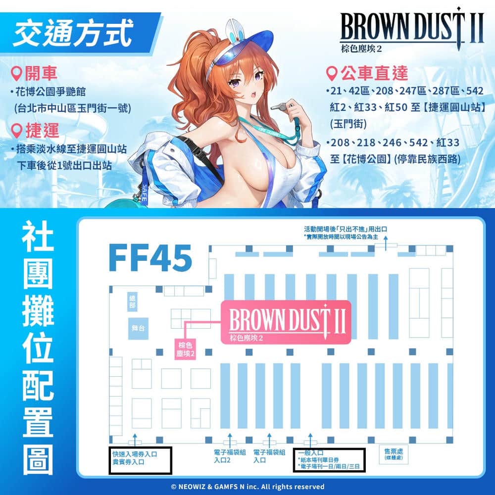 《棕色塵埃2》將於8月22日-24日參與FF45活動 17 ff45BrownDust2eventnews03