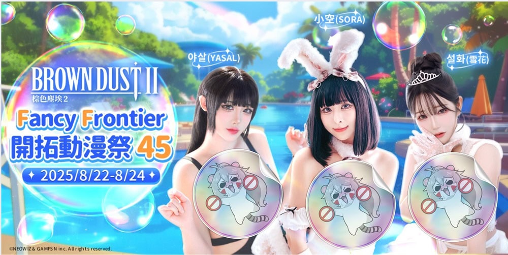 《棕色塵埃2》將於8月22日-24日參與FF45活動 14 ff45BrownDust2eventnews08
