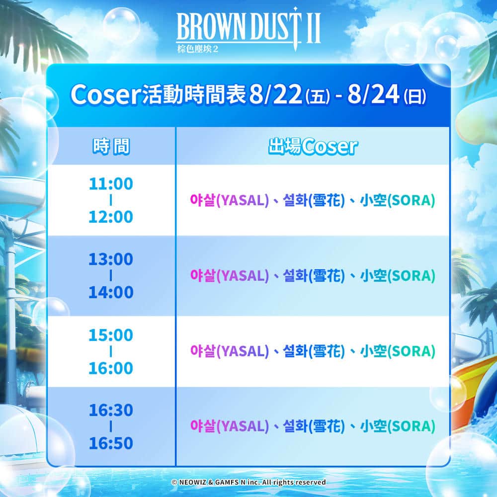 《棕色塵埃2》將於8月22日-24日參與FF45活動 15 ff45BrownDust2eventnews09