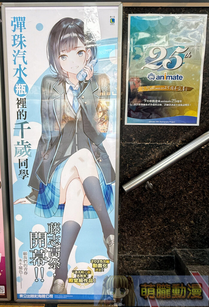2025ccpaanimateChitoseRamuneBottleprologue02