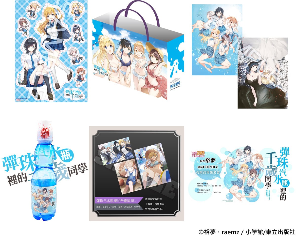 2025ccpaanimateChitoseRamuneBottleprologue10