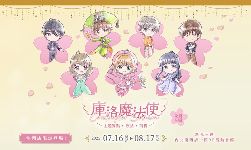 2025julyCardcaptorSakurapopnancynews02