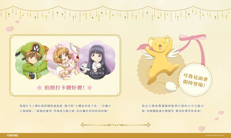 2025julyCardcaptorSakurapopnancynews03