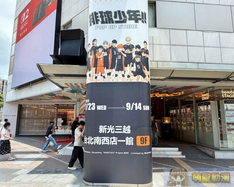2025julyskmnancyHaikyupopnews01