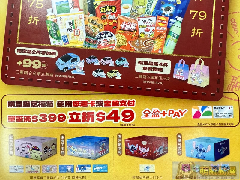 2025全家世界級普渡三麗鷗再次亮相 布丁狗、大耳狗合金車、保冷袋陸續推出 7 2025familymartworldclasspudunews01