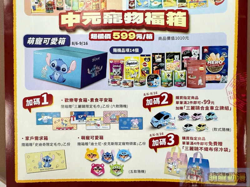 2025全家世界級普渡三麗鷗再次亮相 布丁狗、大耳狗合金車、保冷袋陸續推出 4 2025familymartworldclasspudunews09