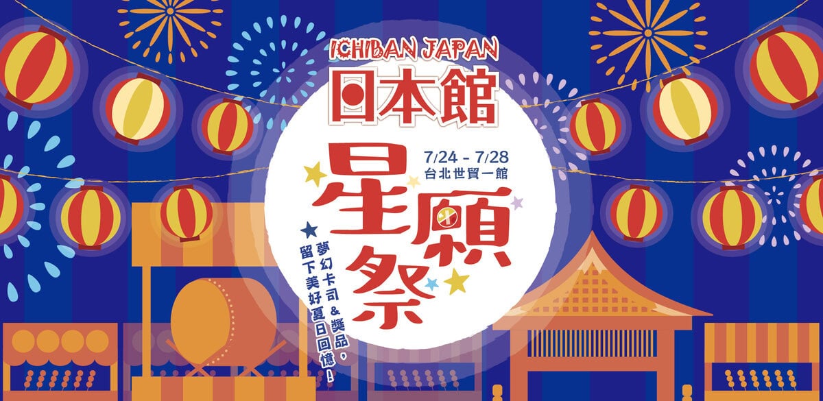 2025ccpaIchiBanTohanstagenews01