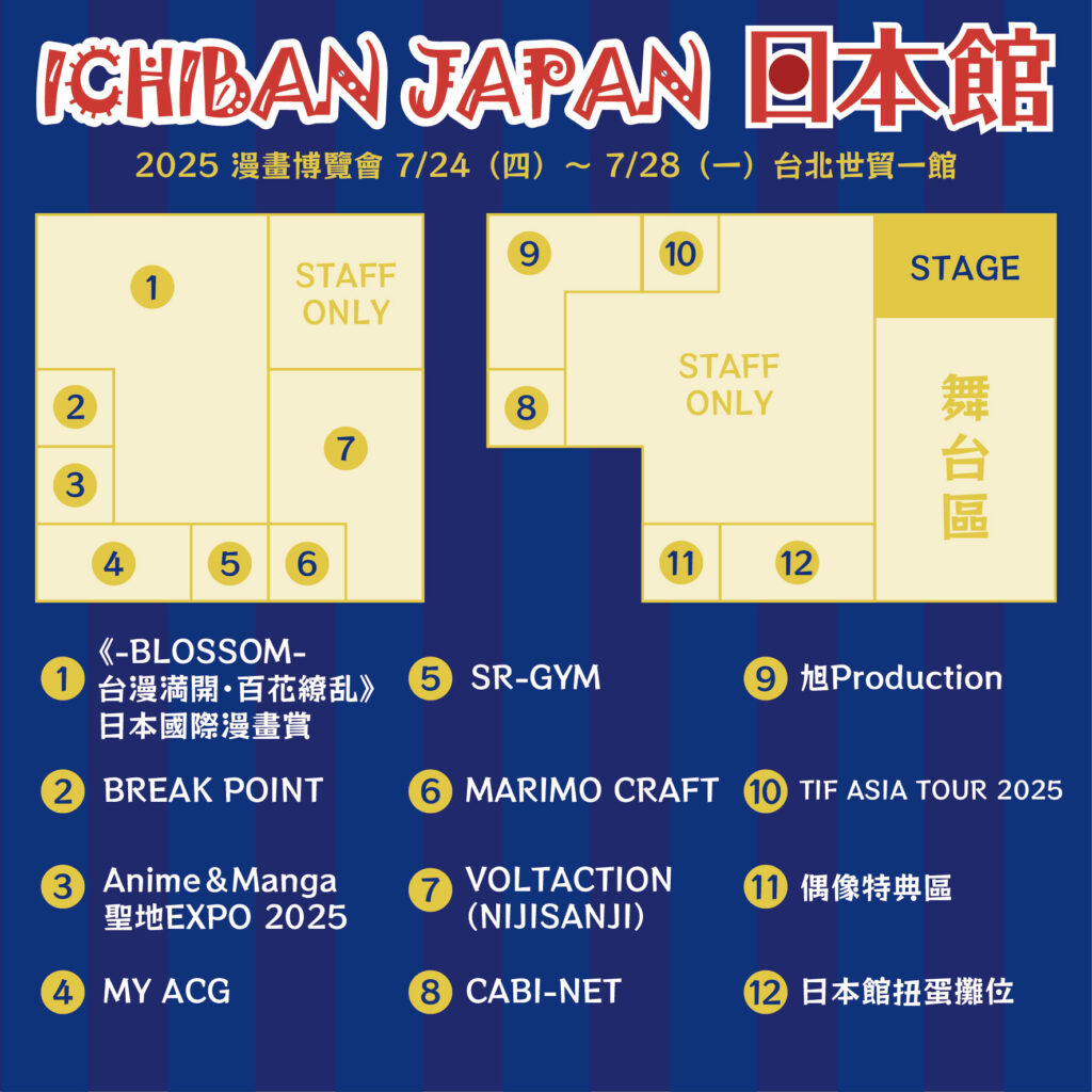 【2025CCPA】2025漫博ICHIBAN JAPAN日本館公開完整攤位、舞台表 2 2025ccpaIchiBanTohanstagenews02