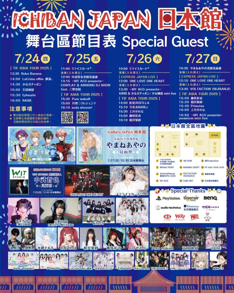 【2025CCPA】2025漫博ICHIBAN JAPAN日本館公開完整攤位、舞台表 12 2025ccpaIchiBanTohanstagenews03