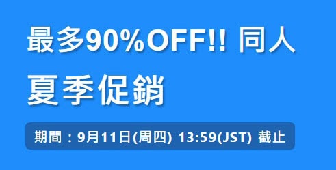 2025junedlsitesummersale01