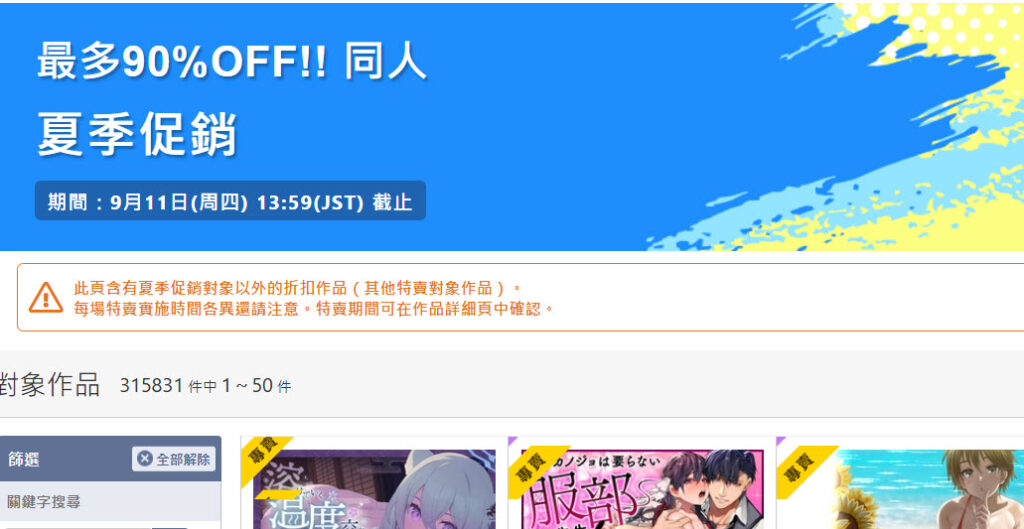 DLsite2025同人夏季促銷 最高1折優惠 2 2025junedlsitesummersale03