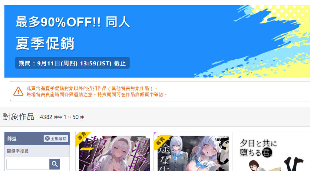 DLsite2025同人夏季促銷 最高1折優惠 3 2025junedlsitesummersale06