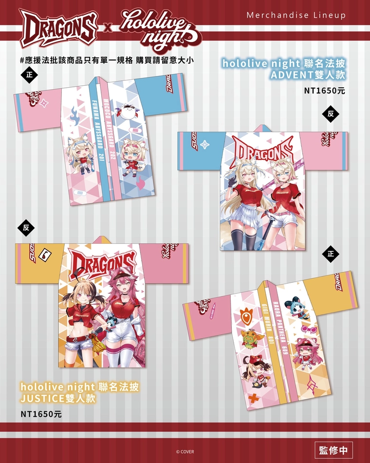 味全龍×hololive production 聯名 融合應援魅力並推出限定特典 4 2025wdragonshololivenightfuwamocogigiraoragoods02