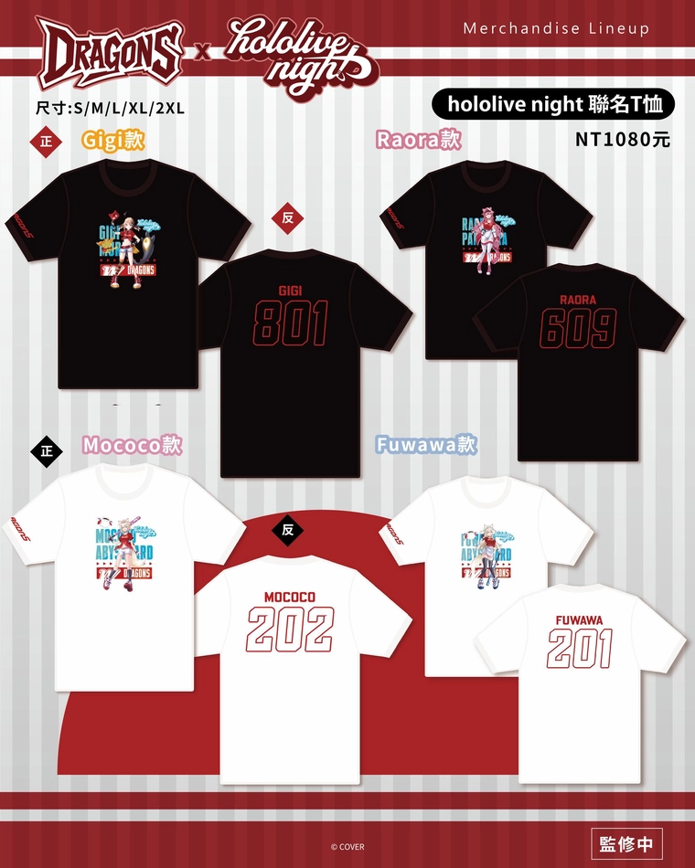 味全龍×hololive production 聯名 融合應援魅力並推出限定特典 5 2025wdragonshololivenightfuwamocogigiraoragoods03