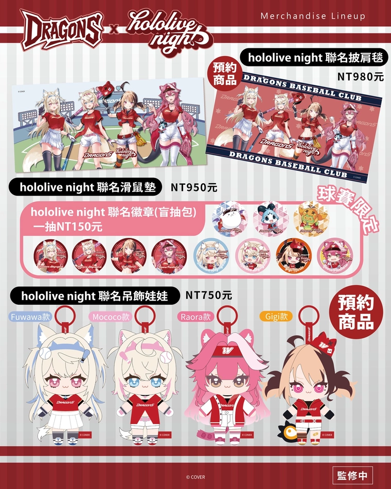 味全龍×hololive production 聯名 融合應援魅力並推出限定特典 7 2025wdragonshololivenightfuwamocogigiraoragoods05